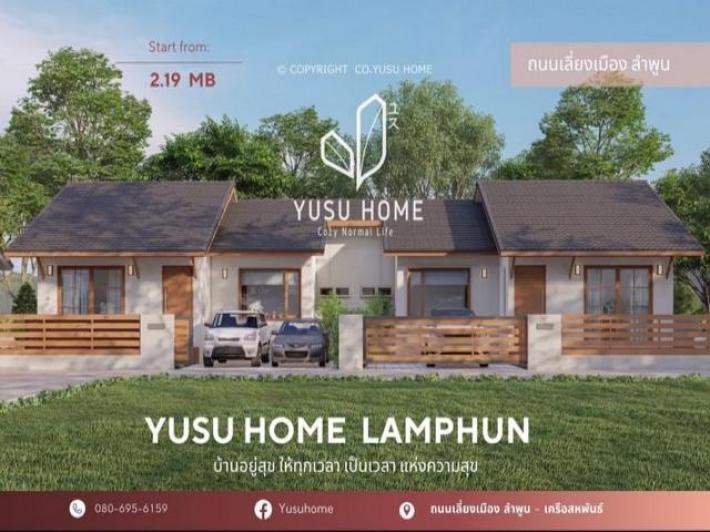 ขายบ้านแฝด สไตล์มินิมอล สไตล์มูจิ ลำพูน โครงการ บ้าน Yusu home ใกล้โรงแรม แกรนด์จามจุรี ใกล้เครือสหพันธ์