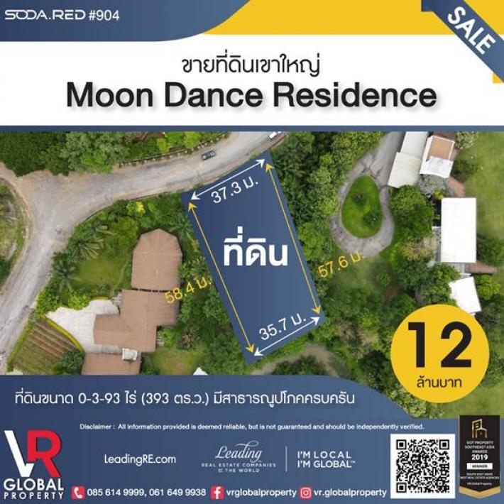 รหัสทรัพย์ 180 ขายที่ดินเขาใหญ่ 393 ตร.ว. โครงการ Moon Dance Residence เหมาะสำหรับสร้างบ้านพักตากอากาศส่วนตัว