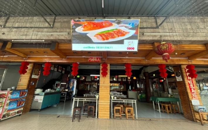 เซ้ง ร้านอาหารจีน ริมถนน ใกล้พัฒนาการซอย 78 เปิดมา9ปี 